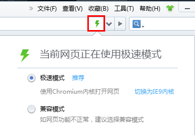 切换极速模式